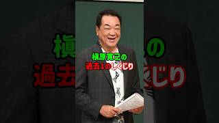 槙原寛己の過去1のしくじり#プロ野球 #野球 #巨人 #槙原寛己