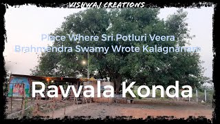 RavvalaKonda-  Place Where Sri Potluri Veera Brahmendra Swamy Wrote Kalagnanam -Vishwaj Creations .