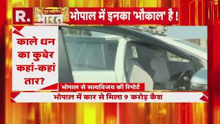 Bhopal में कार से 15 करोड़ कैश, 52 किलो सोना बरामद, पूर्व हवालदार से जुड़े तार | R Bharat