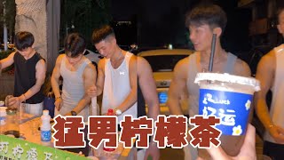 Encountering fierce men's lemon tea on the roadside is really a conspicuous bag in the lemon tea in