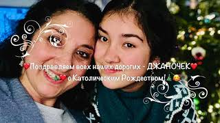 🎄Рождественский Пир на весь Мир❤️B гостях у Элины-Vlog🥰