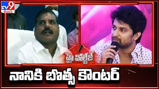 Minister Botsa Satyanarayana counter to Nani over comments on Movie tickets price - TV9