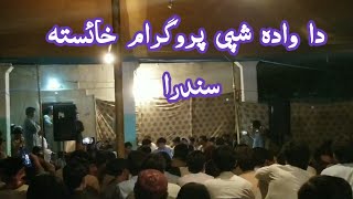 Pashto Sandara | Gharani Sandara Da Shape Program | Night Program | Pashto New Song | Pashto Attan