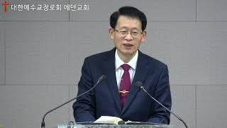 신명기 3장 12절~끝(에덴교회 이덕우 목사님 설교)