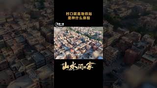 “千年桔乡” 广东仙涌村，十年巨变，如今过上了村口就是地铁站的生活，网友：慕了~ | CCTV「山水间的家」