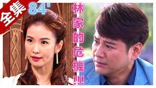 炮仔聲 第84集 The sound of happiness EP84【全】｜山多力家電