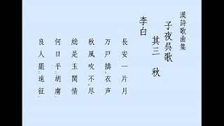 子夜呉歌 其三 秋