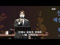 상당교회 벧엘 찬양팀 아 하나님의 은혜로 오 신실하신 주 주님의 성령 210418일1부예배