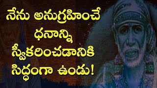 నేను అనుగ్రహించే ధనాన్ని స్వీకరించడానికి నువ్వు సిద్ధంగా ఉండు I Sai prasadinche dhanam - GM Live