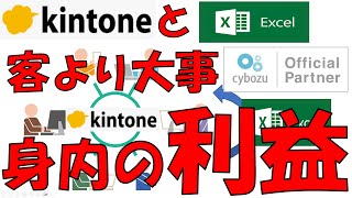 誇大広告注意！　キントーンでExcelはやめられない理由　#kintone  #エクセル  #サイボウズ　#キントーン