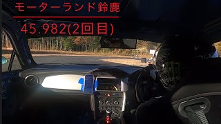 2025/1/8 モーターランド鈴鹿　45.982(BRZ ZC6)