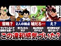 【総集編】ドラゴンボールに登場する全ての違和感について徹底解説