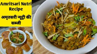 अमृतसरी न्यूट्री || ਅੰਮ੍ਰਿਤਸਰੀ ਨੁਟਰੀ || Amritsari Special Nutri step by step Original Recipe