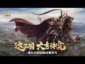 【三国志战略版】张角超越t0的阵容，无惧点火队，700战损赢太尉盾