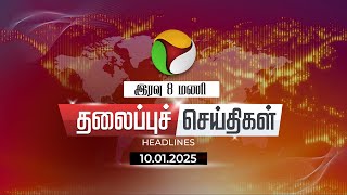 🔴LIVE:Today Headlines | Puthiyathalaimurai Headlines | இரவு தலைப்புச் செய்திகள் | 10.01.2025 | PTT