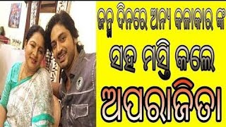 ଦେଖନ୍ତୁ ଅଭିନେତା ବାବୁସାନ୍ କିପରି \