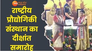 Raipur : राष्ट्रीय प्रौद्योगिकी संस्थान का दीक्षांत समारोह | Draupadi Murmu | CM Vishnu deo Sai