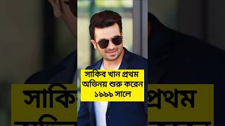 যত সালে নায়ক নায়িকারা সিনেমাতে অভিনয় শুরু করেন | #mahiya_mahi #shakibkhan #purnima #apubiswas #bubly