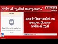 മതാടിസ്ഥാനത്തില്‍ െഎഎസ് ഉദ്യോഗസ്ഥരുടെ വാട്സപ് ഗ്രൂപ്പ്; അന്വേഷണം ​| IAS Whatsapp group