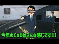 【新作cod】次回作のcodは