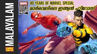 മാർവെൽ കോമിക്സിലെ ടോപ് 10 ഇന്ത്യൻ ഹീറോസ്  - Top 10 Indian characters in Marvel all time