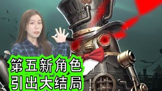 第五人格新角色邦邦！揭秘了第五人格两名角色结局！