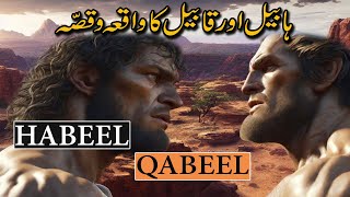 Habeel or Qabeel Ka Waqia | Habeel aur Qabeel Ka Qissa | Waqia Habeel Qabeel