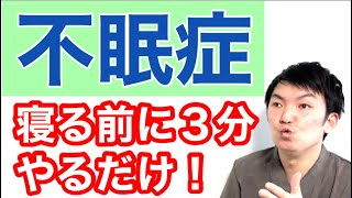 【実践】簡単！不眠症に効果抜群の呼吸法　“自律神経専門 札幌はるかぜ治療院”