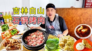 吉林白山“第一”烤肉，我愿奉之为烤肉之王