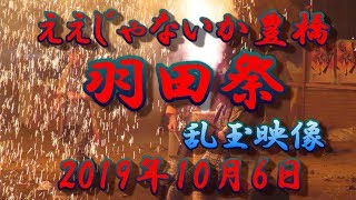 豊橋羽田祭の手筒花火と乱玉【2019年10月6日】