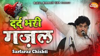 सरफ़राज़ चिश्ती की खूबसूरत ग़ज़ल जो दिल को छू जायेगी | Aashiqui Aashiqui Nahi | Sarfaraz Chishti