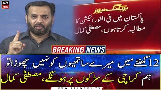 Mustafa Kamal demands immediate elections