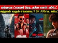 Film Talk | Kanguva Trailer Ready, Thangalaan, SKxARM, Vaazhai, Hotspot 2 | Updates