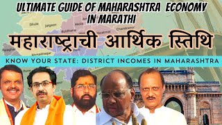 Maharashtra Economy [In Marathi] | Rich \u0026 Poor Districts of Maharashtra | Know Your State