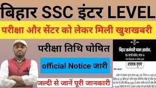 BIHAR SSC INTER LEVEL EXAMINATION🎯 BSSC INTER LEVEL EXAM DATE 2024✅ #bsscexam #bssc #ssc #bssc_exam