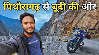 खतरनाक पहाड़ी रास्तों का सफर || Pithoragarh To Dharchula To Budhi || Pahadi Biker || Alok Rana