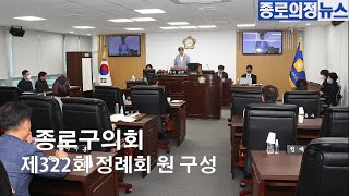 종로의정뉴스 2023년 제7회 Jongno Council News