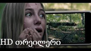 მცდარი მოსახვევი - Wrong Turn (2021) თრეილერი (ENG)