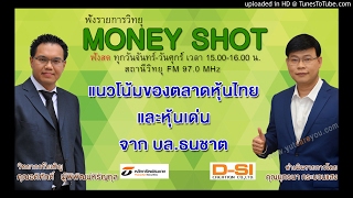 แนวโน้มของตลาดหุ้นไทย และหุ้นเด่นจาก บล.ธนชาต  (02/03/60-1)