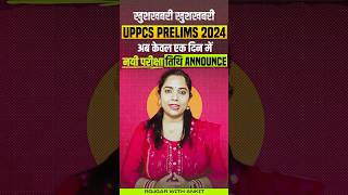 UPPCS Prelims 2024 Exam Date Out 📢| Official Notification | UPPSC Pre Exam Date | by RWA