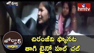 Drunken Woman Hulchul in Train | Jordar News | hmtv