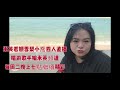 米英 格格 雪梨 小喬四美直播🔊唱遊歌手喻米英頻道🖥每周二晚上七點🕖繼續精彩🎉🎉🎉