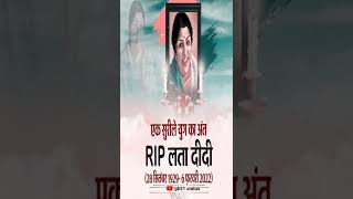 Lata Mangeshkar shradhanjali | लता मंगेशकर भावपूर्ण श्रद्धांजलि