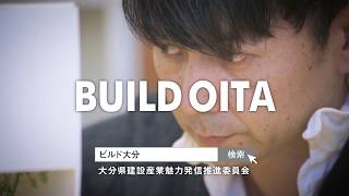 BUILD OITA #15 設計（CM編）