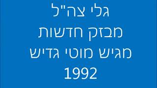 גלי צה\