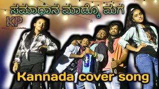 #Kannada #kiss #cover song    Samadhana   cover song