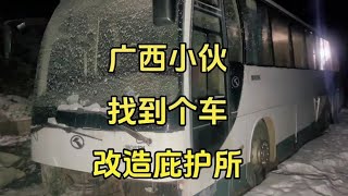 广西小伙，在阿尔山捡到个车，改造成了庇护所#一人一车浪迹天涯