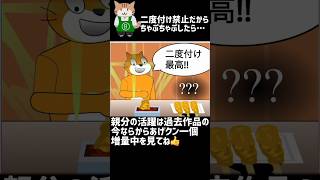 串カツ屋さん二度付け禁止 #shorts #アニメ #スクラッチ #Scratch