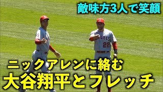 敵味方3人で笑顔！大谷翔平とフレッチがニックアレンと絡む！エンゼルス【現地映像】8月11日 アスレチックス第３戦