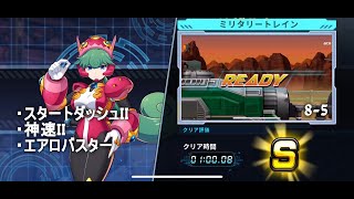 【8-5】60.079 ミリタリートレイン【ロックマンX Dive TA】